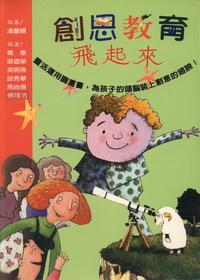 創思教育飛起來 出版公司:三之三文化 作者:葛惠 類型:人文社會 PDF電子書 繁體中文版