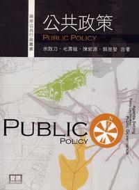 公共政策 出版公司:智勝文化 作者:余致力 類型:人文社會 PDF電子書 繁體中文版