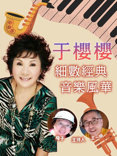 于櫻櫻(說書)[有聲書]: 細數經典音樂風華 出版公司:王一明/愛播聽書FM 作者:王一明、于櫻櫻 類型:人文社會-人物傳記 語音教學 中文發音 繁體中文版