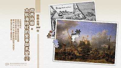 荷西時期 [有聲書]:大航海時代的繁華與多變. 2 出版公司:甦活 作者:林嘉澍.課程講解 類型:人文社會-文化風俗人類 EPUB電子書 繁體中文版