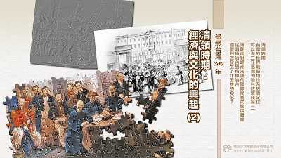 清領時期 [有聲書]:經濟與文化的興起. 2 出版公司:甦活 作者:林嘉澍.課程講解 類型:人文社會-文化風俗人類 EPUB電子書 繁體中文版