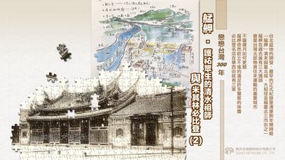 艋舺 [有聲書]:護祐眾生的清水祖師與米其林必比登. 2 出版公司:甦活 作者:林嘉澍.課程講解 類型:人文社會-文化風俗人類 EPUB電子書 繁體中文版