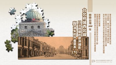 台北府城西北線 [有聲書]:日治時期的歐洲縮影與消失的外省菜系. 1 出版公司:甦活 作者:林嘉澍.課程講解 類型:人文社會-文化風俗人類 EPUB電子書 繁體中文版