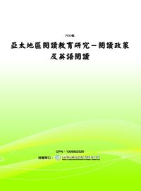 亞太地區閱讀教育研究:閱讀政策及英語閱讀 出版公司:國立屏東教育大學 作者:[施仲謀] 類型:人文社會-教育 PDF電子書 繁體中文版