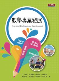 教學專業發展 出版公司:高等教育 作者:丁一顧、王淑麗、張德銳 類型:人文社會-教育 PDF電子書 繁體中文版