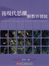 後現代思潮與教育發展 出版公司:心理出版 作者:黃乃熒 類型:人文社會-教育 PDF電子書 繁體中文版
