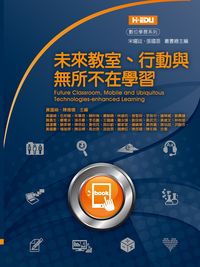 未來教室.行動與無所不在學習 出版公司:高等教育 作者:黃國禎合 類型:人文社會-教育 PDF電子書 繁體中文版