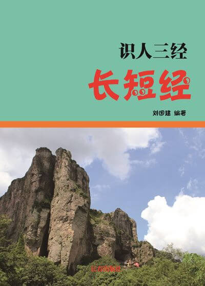 長短經 出版公司:長春出版社 作者:(唐)趙蕤 類型:人文社會-經典古籍 EPUB電子書 繁體中文版