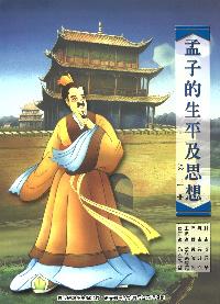 孟子的生平及思想. [第三冊] 出版公司:鼎文書局 作者:傅佩榮腳本 類型:人文社會-經典古籍 PDF電子書 繁體中文版