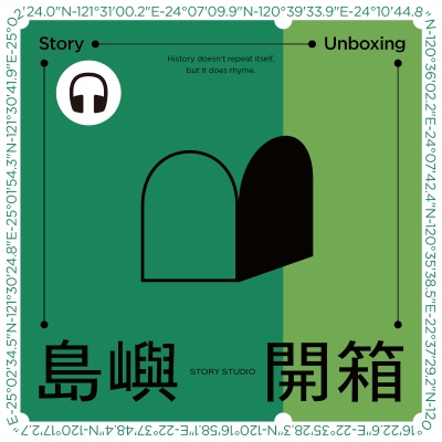 島嶼開箱系列[有聲書]. 第二冊 出版公司:StoryStudio 作者:StoryStudio 類型:人文社會-歷史 語音教學 中文發音 繁體中文版
