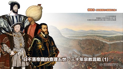 德意志.風起雲湧的大國崛起之路! [有聲書], 日不落帝國的查理五世.三十年宗教混戰. 1 出版公司:甦活 作者:謝君嵐.課程講解 類型:人文社會-歷史 EPUB電子書 繁體中文版