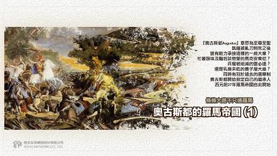 條條大路不只通羅馬 [有聲書]:奧古斯都的羅馬帝國. 1 出版公司:甦活 作者:謝君嵐.課程講解 類型:人文社會-歷史 EPUB電子書 繁體中文版