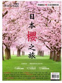 Bon Voyage一次旅行 [特刊]:日本櫻之旅 出版公司:欣傳媒 作者:欣傳媒 類型:休閒生活-其他旅遊 PDF電子書 繁體中文版