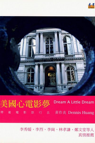 美國心電影夢:帶著電影旅行去 出版公司:遠景出版晴光文化發行 作者:黃炎(Dennis Huang) 類型:休閒生活-其他旅遊 PDF電子書 繁體中文版