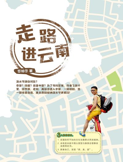 走路進雲南 出版公司:大將出版社 作者:羅柏念 類型:休閒生活-其他旅遊 PDF電子書 繁體中文版