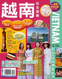 越南玩全指南. 11’-12’版 出版公司:宏碩文化 作者:李欣儒 類型:休閒生活-其他旅遊 PDF電子書 繁體中文版
