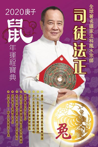 司徒法正二0二0鼠年運程寶典, [兔] 出版公司:博學出版社聯合書刊物流發行 作者:司徒法正 類型:休閒生活-命理占星風水 PDF電子書 繁體中文版