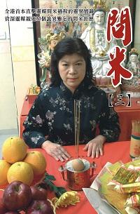 問米. 三 出版公司:超媒體 作者:二姑( 林玄珍) 類型:休閒生活-命理占星風水 PDF電子書 繁體中文版
