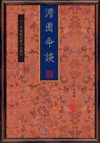 澹園命談 出版公司:心一堂出版秀威資訊發行易可數位經銷 作者:高澹園 類型:休閒生活-命理占星風水 PDF電子書 繁體中文版