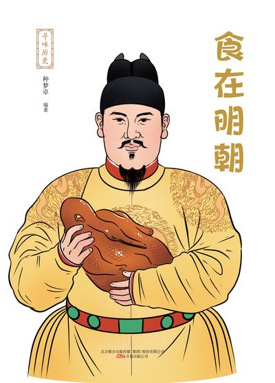 食在明朝 出版公司:萬卷出版公司 作者:種夢卓 類型:休閒生活-美食食譜 EPUB電子書 繁體中文版