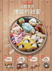 因為愛, 而料理:上田太太便當的甜蜜 出版公司:布克文化 作者:上田太太 類型:休閒生活-美食食譜 PDF電子書 繁體中文版