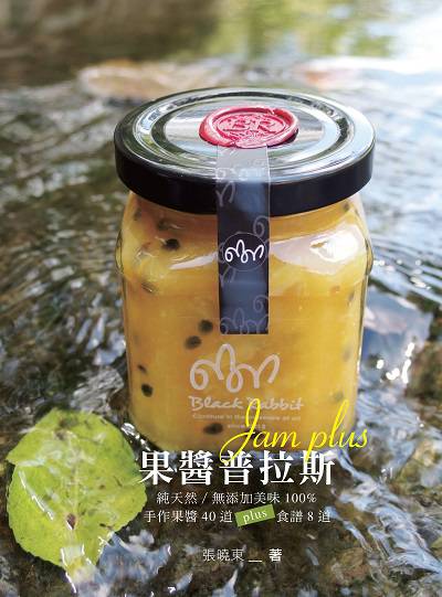 果醬普拉斯:純天然 / 無添加美味100%:手作果醬40道plus食譜8道 出版公司:布克文化 作者:張曉東.攝影 類型:休閒生活-美食食譜 PDF電子書 繁體中文版