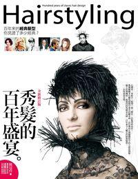 秀髮的百年盛宴 出版公司:信實文化行銷 作者:陳冠伶 類型:休閒生活-時尚美妝美容 PDF電子書 繁體中文版