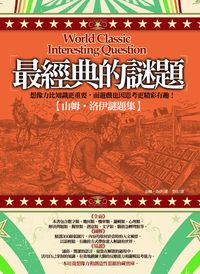 最經典的謎題:山姆.洛伊謎題集 出版公司:海鴿文化出版創智文化總經銷 作者:山姆.洛伊(Samuel Loyd) 類型:休閒生活-笑話謎語心理測驗 PDF電子書 繁體中文版