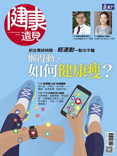 懶得動, 如何健康瘦:抓住零碎時間, 輕運動一點也不難 出版公司:遠見天下文化發行高見文化零售總經銷日翊文化經銷 作者:楊瑪利總編輯 類型:休閒生活-運動體育 PDF電子書 繁體中文版
