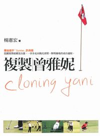 複製曾雅妮 出版公司:創造文化出版玉山社發行 作者:楊憲宏 類型:休閒生活-運動體育 PDF電子書 繁體中文版