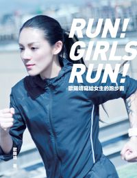 歐陽靖寫給女生的跑步書 出版公司:大塊 作者:歐陽靖 類型:休閒生活-運動體育 PDF電子書 繁體中文版