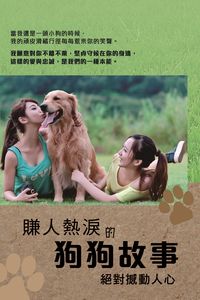 賺人熱淚的狗狗故事:絕對撼動人心 出版公司:超媒體 作者:[超媒體出版] 類型:休閒生活-寵物 PDF電子書 繁體中文版