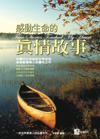 感動生命的真情故事 出版公司:荷豐國際文化 作者:林郁書 類型:宗教心靈-成長勵志 PDF電子書 繁體中文版