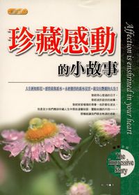 珍藏感動的小故事 出版公司:專業文化出版社-豐閣 作者:鴻明 類型:宗教心靈-成長勵志 PDF電子書 繁體中文版