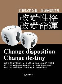 改變性格改變命運全集 出版公司:紅橘子文化 作者:王耀華 類型:宗教心靈-成長勵志 PDF電子書 繁體中文版