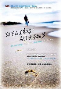 放下就是幸福;放下更是知足 出版公司:大拓文化 作者:葉振廷 類型:宗教心靈-成長勵志 EPUB電子書 繁體中文版
