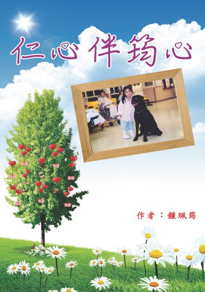 仁心伴筠心 出版公司:超媒體出版 作者:鍾珮荺 類型:宗教心靈-成長勵志 PDF電子書 繁體中文版