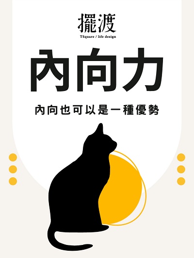 內向力(說書)[有聲書] 出版公司:擺渡人生/愛播聽書FM 作者:聖立老師 類型:宗教心靈-成長勵志 語音教學 中文發音 繁體中文版