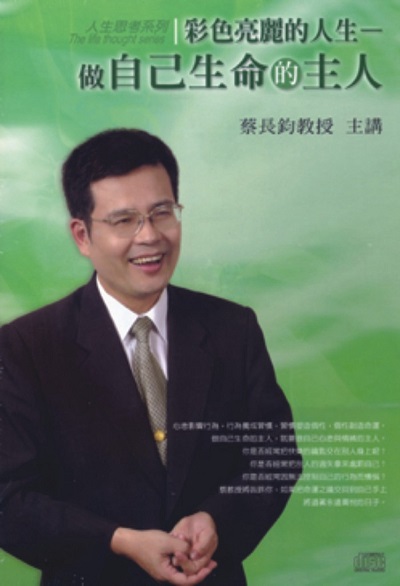 彩色亮麗的人生(說書) [有聲書]:做自己生命的主人 出版公司:清涼音/愛播聽書FM 作者:蔡長鈞.[講] 類型:宗教心靈-成長勵志 語音教學 中文發音 繁體中文版