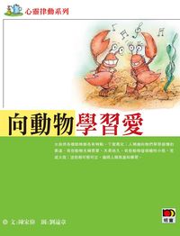 向動物學習愛 出版公司:明窗 作者:陳家偉 類型:宗教心靈-成長勵志 PDF電子書 繁體中文版