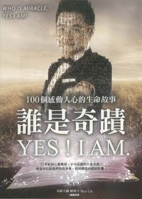 誰是奇蹟 yes,I am.:100個感動人心的生命故事 出版公司:[匠心文化創意行銷] 作者:賴俊吉 類型:宗教心靈-成長勵志 PDF電子書 繁體中文版