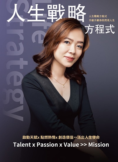 人生戰略方程式:升級升維你的閃亮人生 啟動天賦×點燃熱情×創造價值>>活出人生使命 出版公司:白象文化 作者:蔡佩靜 類型:宗教心靈-成長勵志 EPUB電子書 繁體中文版