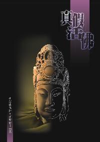 真假活佛 出版公司:正智出版 作者:正犀居士 類型:宗教心靈-佛教 PDF電子書 繁體中文版