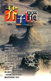 芥子蹤 出版公司:大千 作者:蓮懺上人 類型:宗教心靈-佛教 PDF電子書 繁體中文版