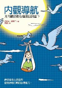 內觀導航:用內觀的衛心導航回到當下 出版公司:大千 作者:約瑟夫.葛斯丁[(Joseph Goldstein)] 類型:宗教心靈-佛教 PDF電子書 繁體中文版