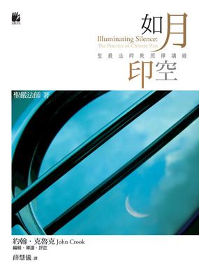 如月印空:聖嚴法師默照禪講錄 出版公司:法鼓文化 作者:聖嚴法師 類型:宗教心靈-佛教 EPUB電子書 繁體中文版