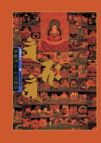 華嚴淨土大念佛章 出版公司:空庭書苑 作者:海雲繼夢 類型:宗教心靈-佛教 PDF電子書 繁體中文版