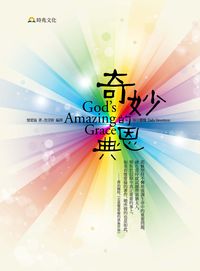 奇妙的恩典 出版公司:時兆出版 作者:懷愛倫(Ellen G. White) 類型:宗教心靈-佛教 PDF電子書 繁體中文版