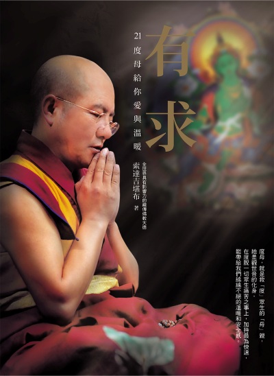 有求:21度母給你愛與溫暖 出版公司:如果出版 作者:索達吉堪布 類型:宗教心靈-佛教 EPUB電子書 繁體中文版