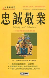 忠誠敬業:100年來最具影響力的自我管理理念 = Royalty & devotion 出版公司:德威國際文化 作者:阿爾伯特.哈伯德(Elbert Hubbard) 類型:財經商管-生涯規劃 PDF電子書 繁體中文版